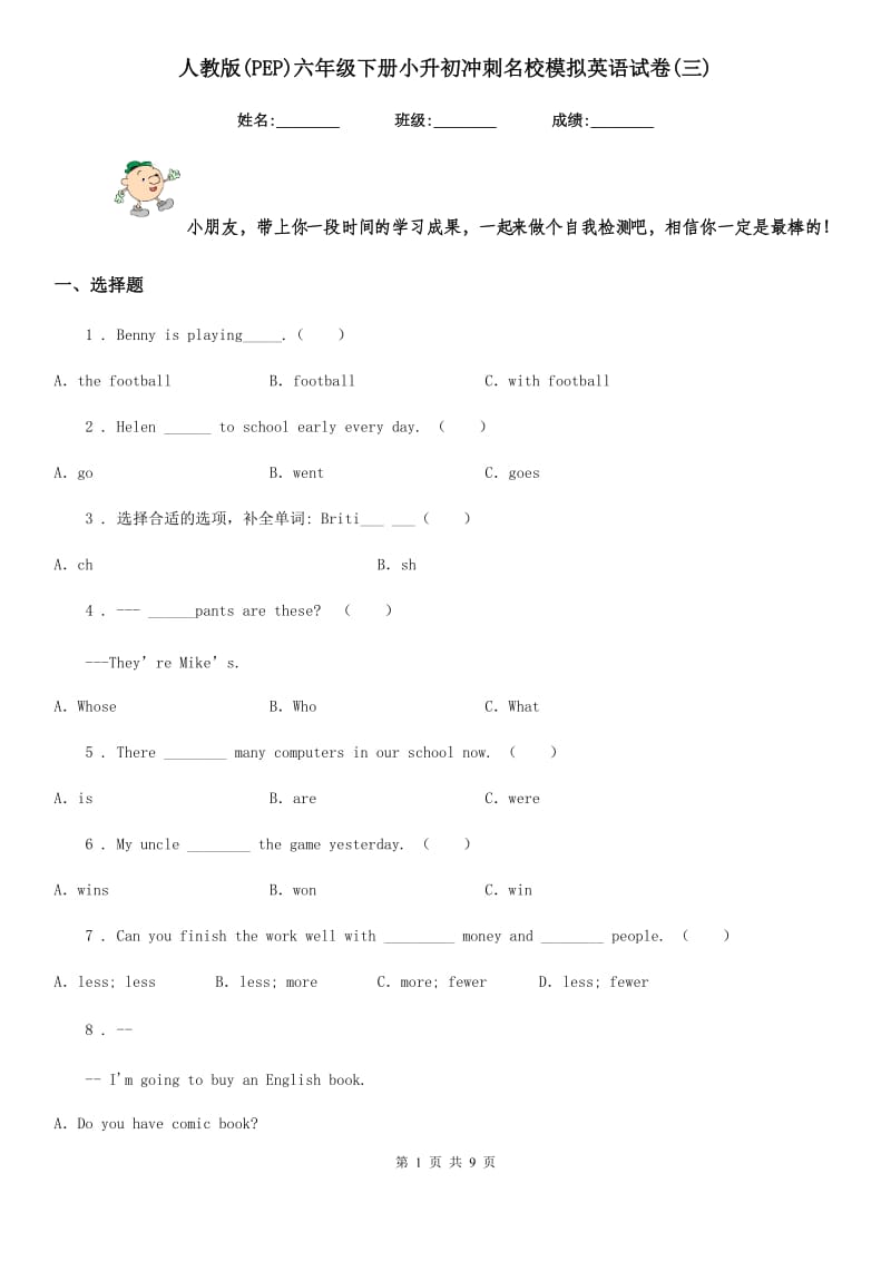 人教版(PEP)六年级下册小升初冲刺名校模拟英语试卷(三)_第1页