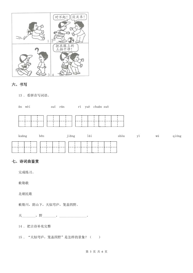 部编版语文二年级上册第七单元闯关卷(二)_第3页