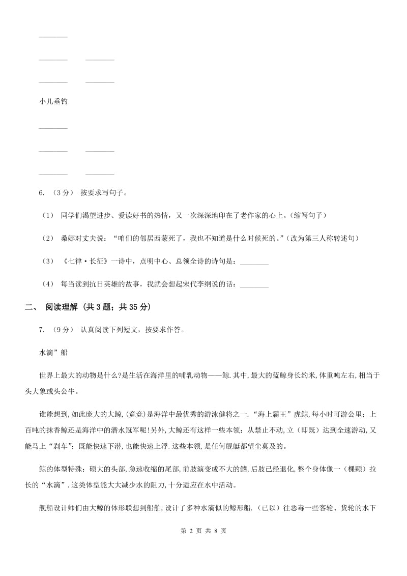 北师大版小升初语文模拟试卷（二）_第2页