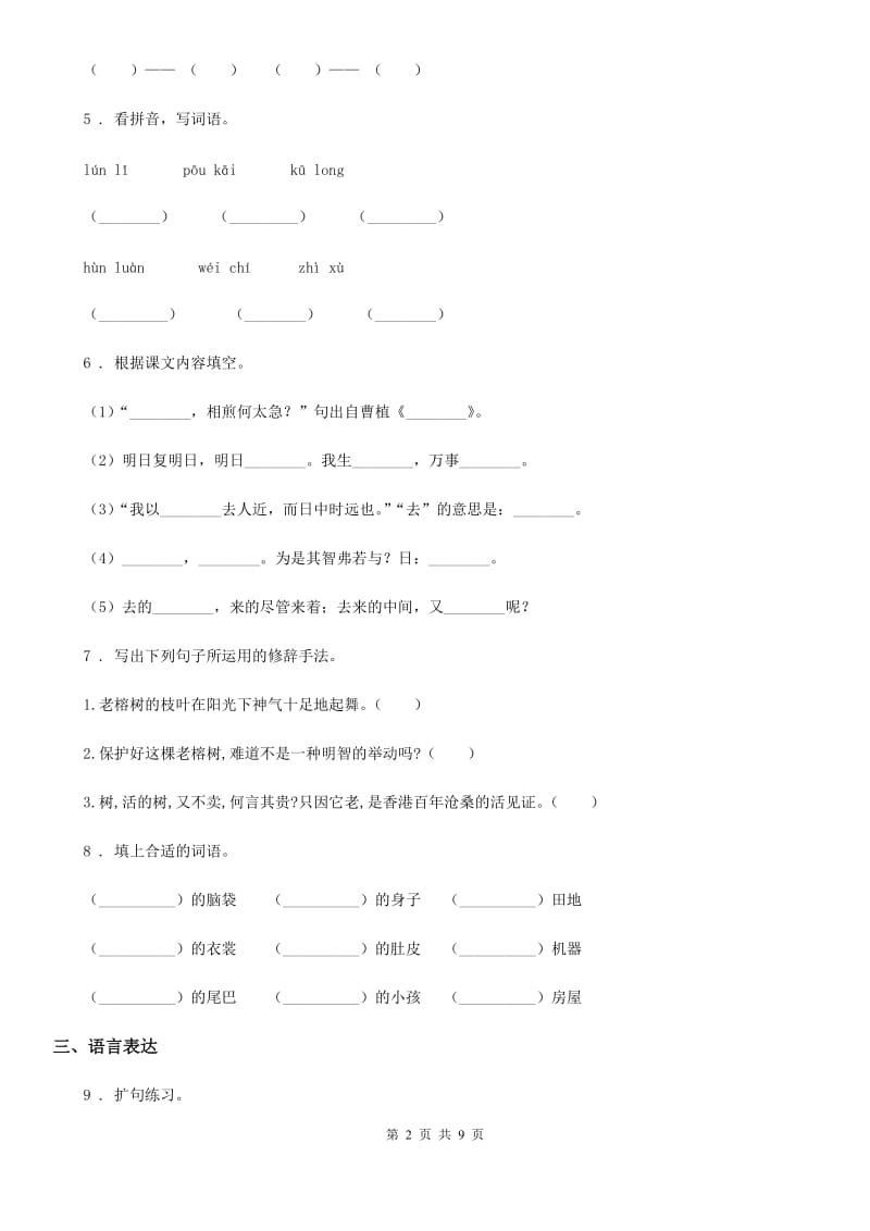 2019-2020学年部编版六年级上册期末考试语文试卷B卷_第2页