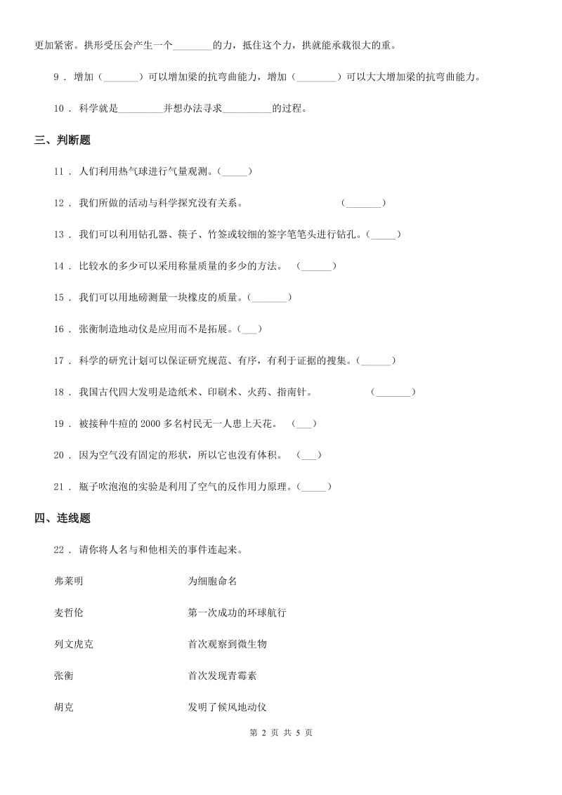 苏教版科学三年级上册第一单元测试题_第2页