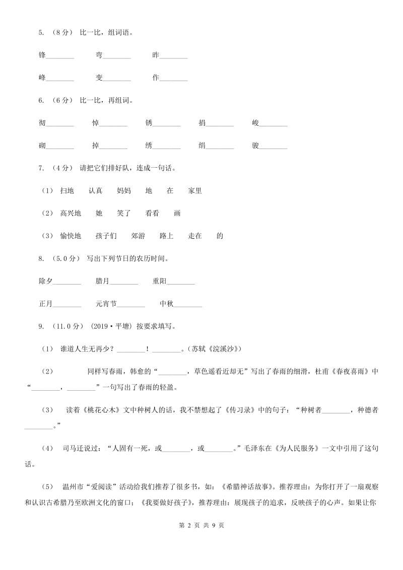 人教版一年级下学期语文期末考试试卷新编_第2页