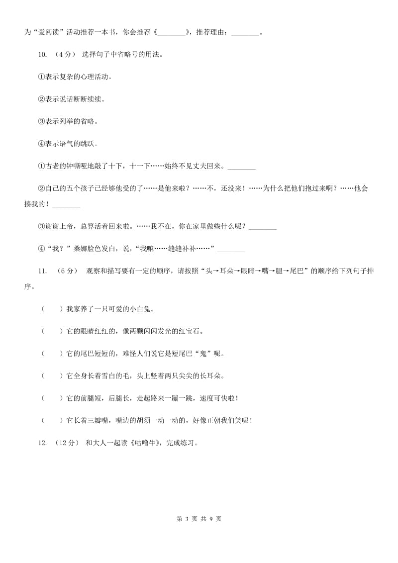 人教版一年级下学期语文期末考试试卷新编_第3页