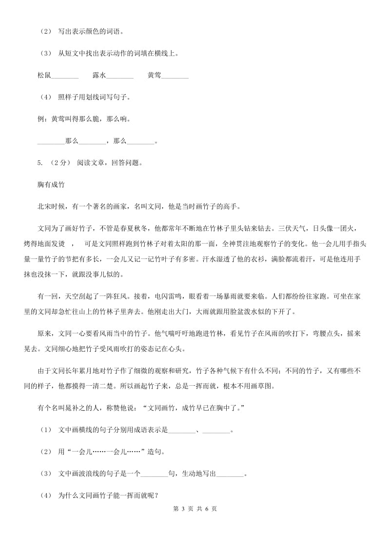 人教统编版一年级上学期语文期末专项复习卷（六）_第3页