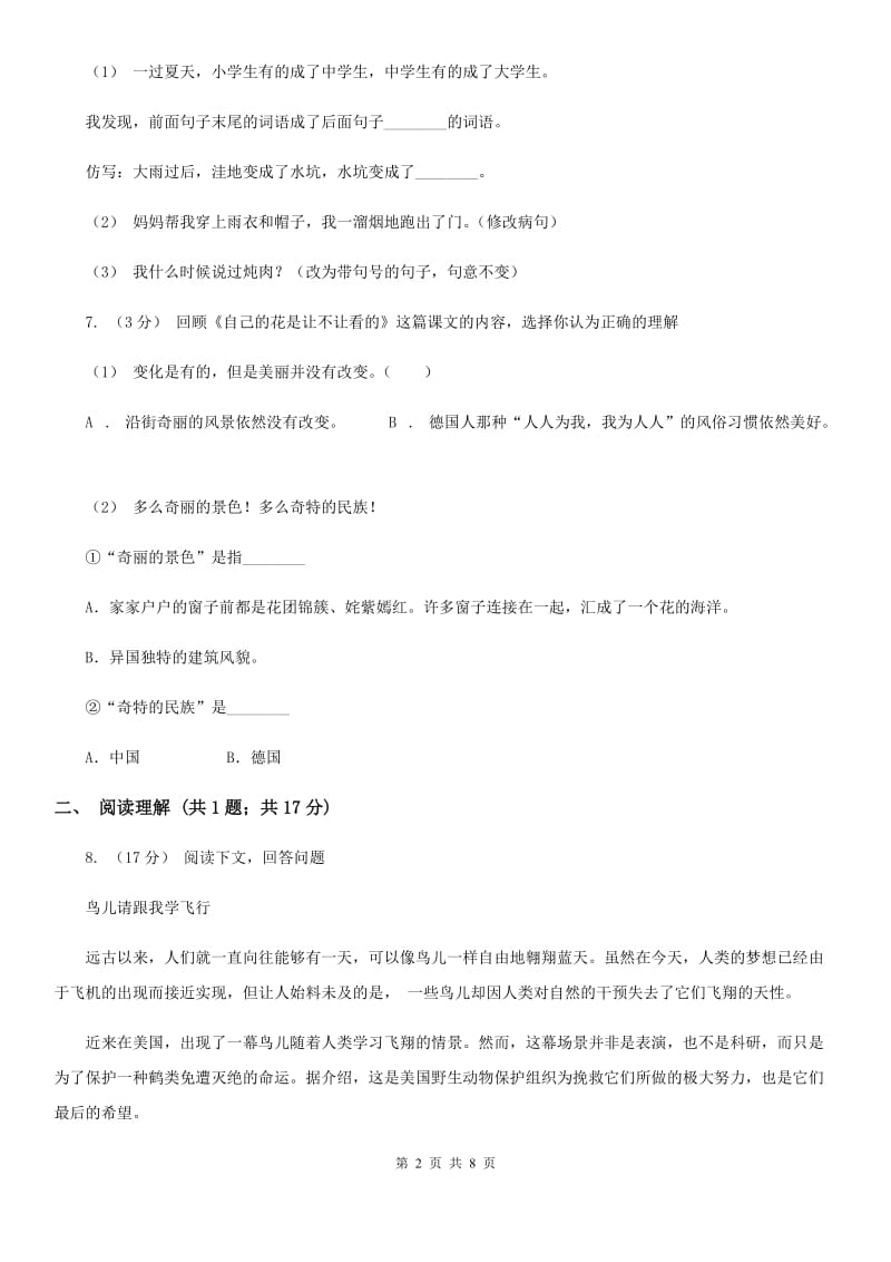 西师大版一年级上学期语文期末考试试卷新版_第2页