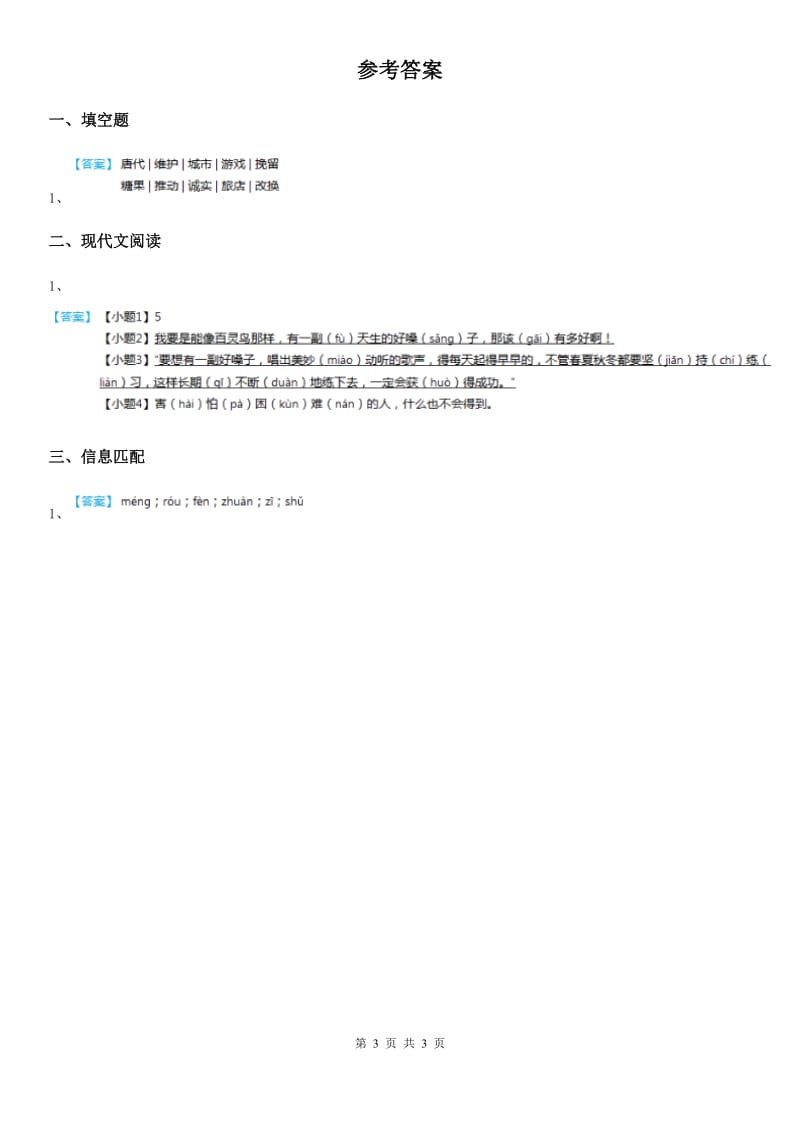 2019版部编版语文六年级下册6 骑鹅旅行记(节选)练习卷D卷_第3页