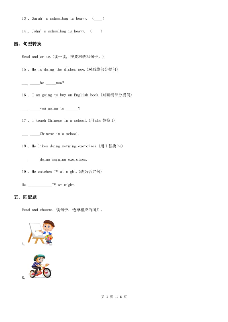 2019-2020年度人教PEP版英语四年级上册Unit2 My schoolbag Part A 练习卷D卷_第3页