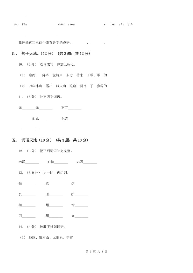 湘教版二年级下学期语文期中考试试卷_第3页