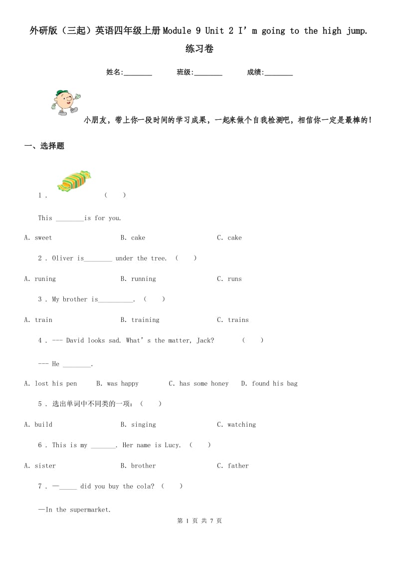 外研版(三起)英语四年级上册Module 9 Unit 2 I’m going to the high jump. 练习卷_第1页