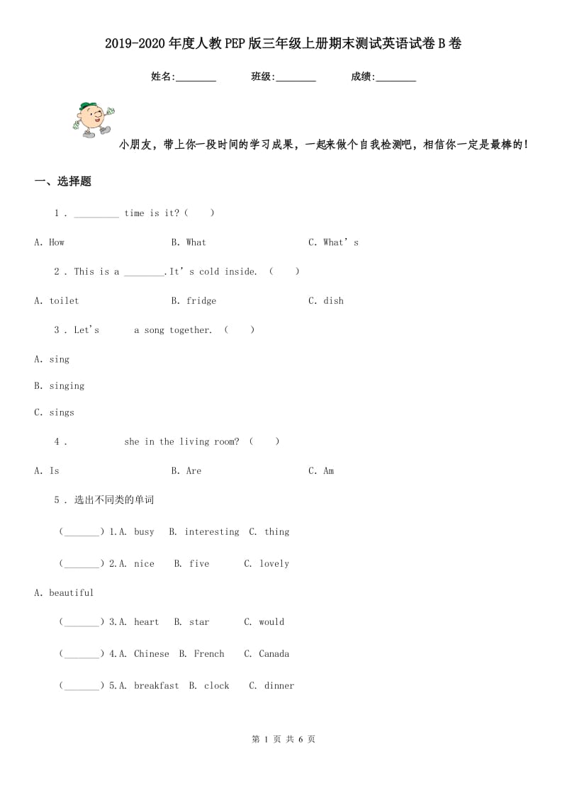 2019-2020年度人教PEP版三年级上册期末测试英语试卷B卷_第1页