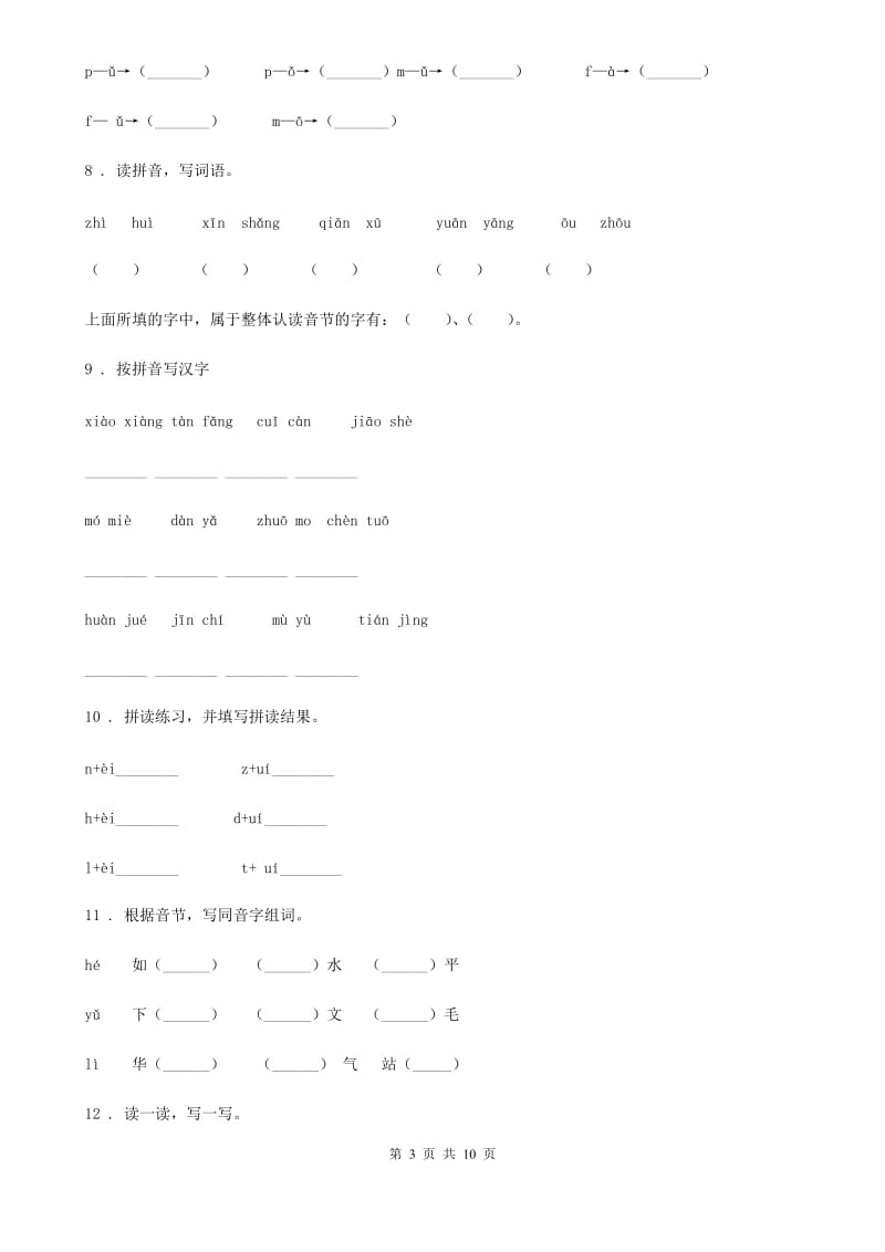 部编版语文一年级上册 d t n l练习卷_第3页