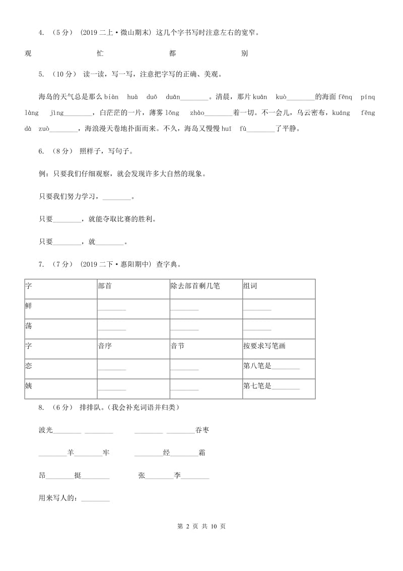 人教统编版二年级下学期语文5月月考试卷精编_第2页