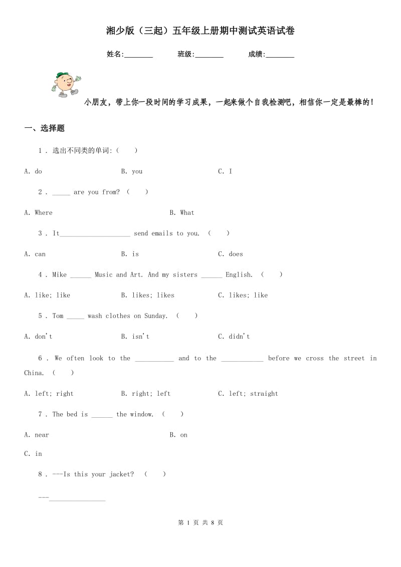 湘少版(三起)五年级上册期中测试英语试卷_第1页