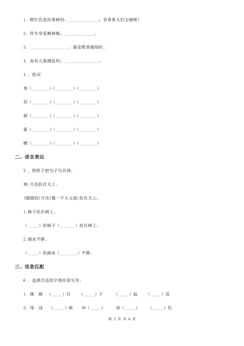 2020版部编版语文三年级上册4 古诗三首练习卷（II）卷_第2页