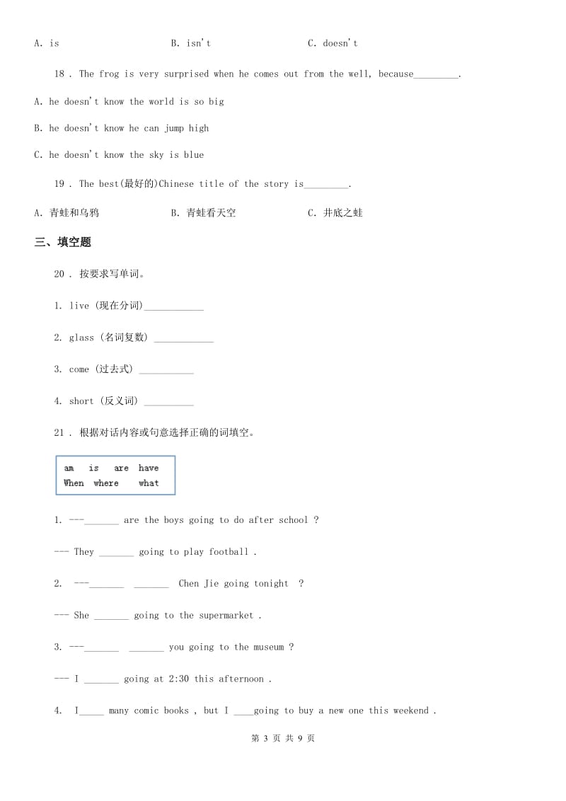 2019年人教PEP版六年级下册小升初冲刺训练英语试卷（七）（I）卷_第3页