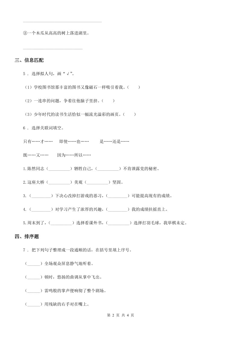 2020年部编版语文四年级下册第一单元句子专项测试卷（I）卷_第2页