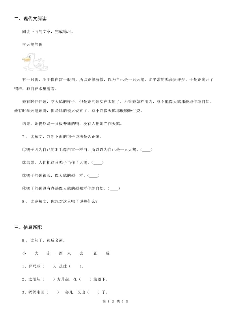 部编版语文一年级上册识字二单元练习卷_第3页