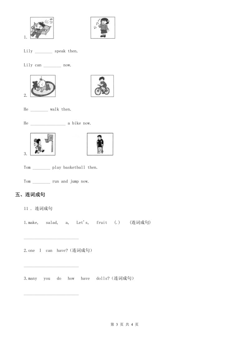 2019-2020年度湘少版（三起）英语五年级上册Unit 11 I'm sorry. 第一课时 练习卷（II）卷_第3页