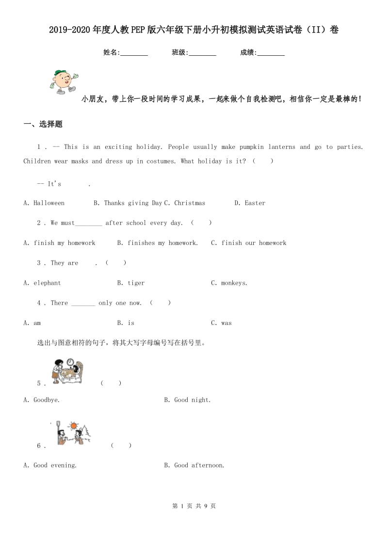 2019-2020年度人教PEP版六年级下册小升初模拟测试英语试卷（II）卷_第1页