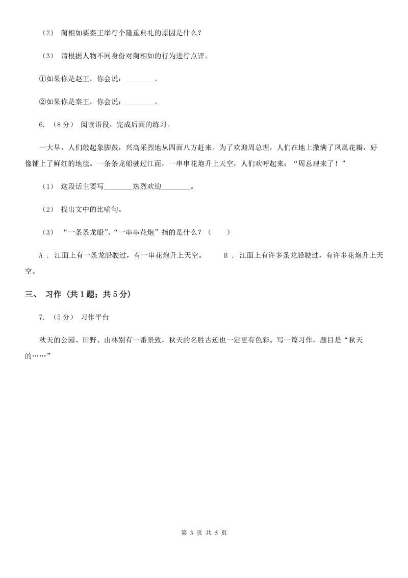 西南师大版四年级下学期语文期末调研测试卷_第3页