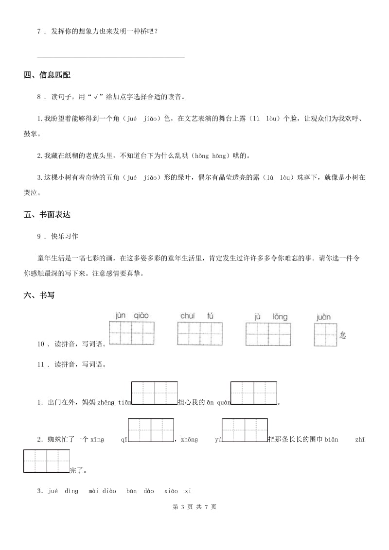 2020版部编版四年级上册期中过关检测语文试卷（I）卷_第3页