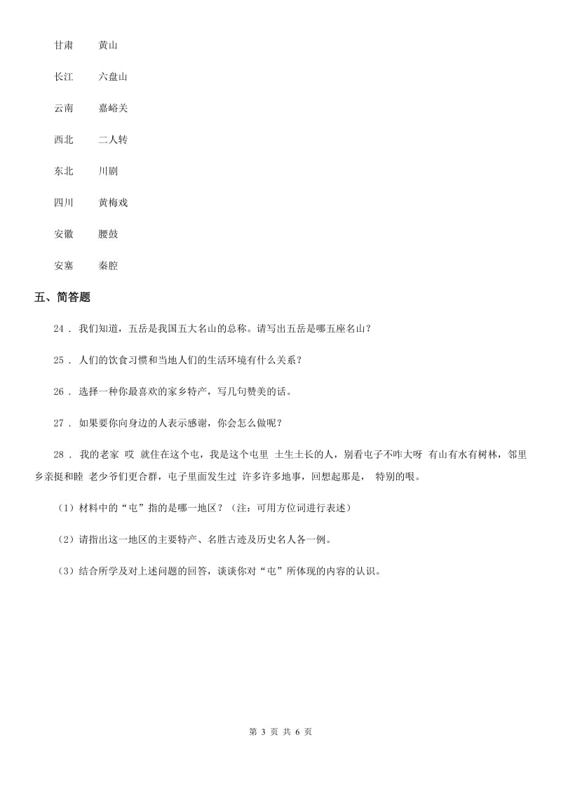 2020年部编版道德与法治二年级上册第四单元 我们生活的地方 第四单元检测题B卷_第3页