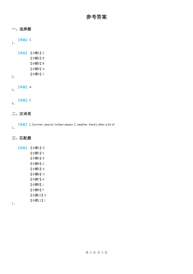 2019年人教精通版英语六年级上册Unit 6 There are four seasons in a year. Lesson 33 练习卷（1）A卷_第3页