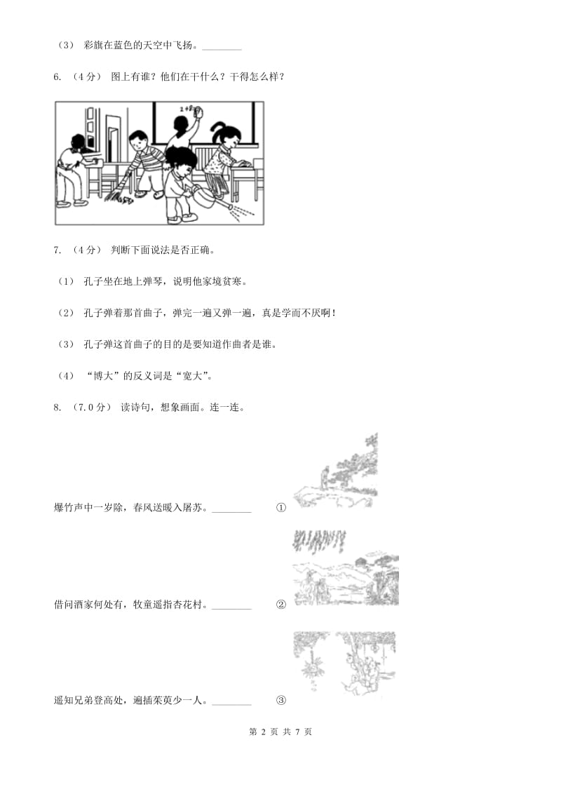 江苏版六年级上学期语文期中模拟试卷_第2页