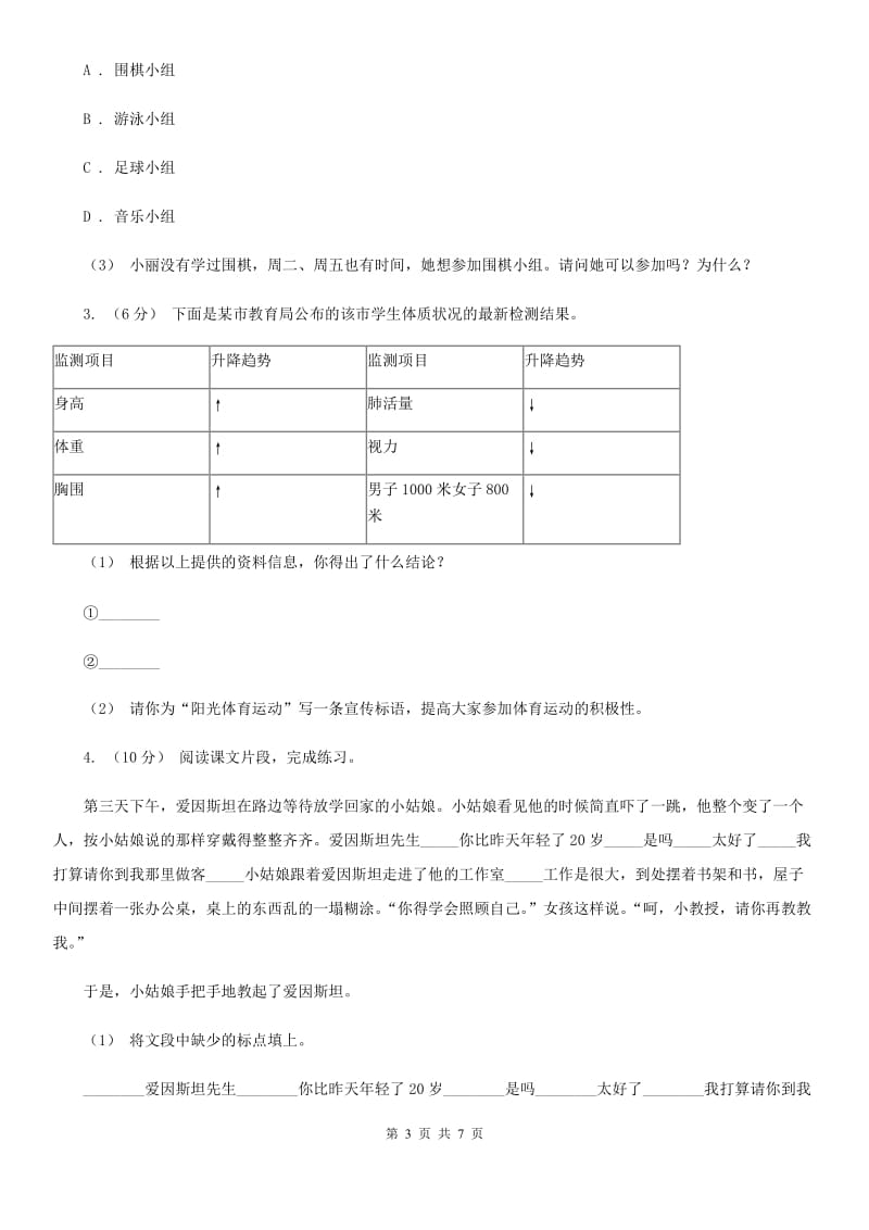 苏教版四年级上学期语文期末专项复习卷（八）非连续性文本阅读_第3页