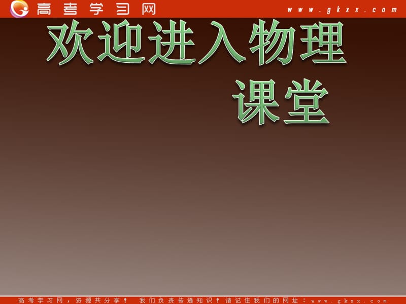 高中物理：1.4《电势能和电势》课件（人教版选修3-1）_第1页