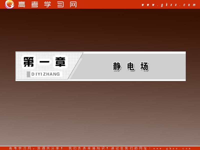 高中物理：1.4《电势能和电势》课件（人教版选修3-1）_第3页
