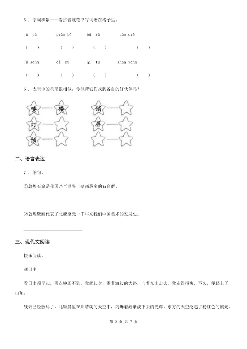 2020年部编版三年级上册期中模拟测试语文试卷（II）卷_第2页