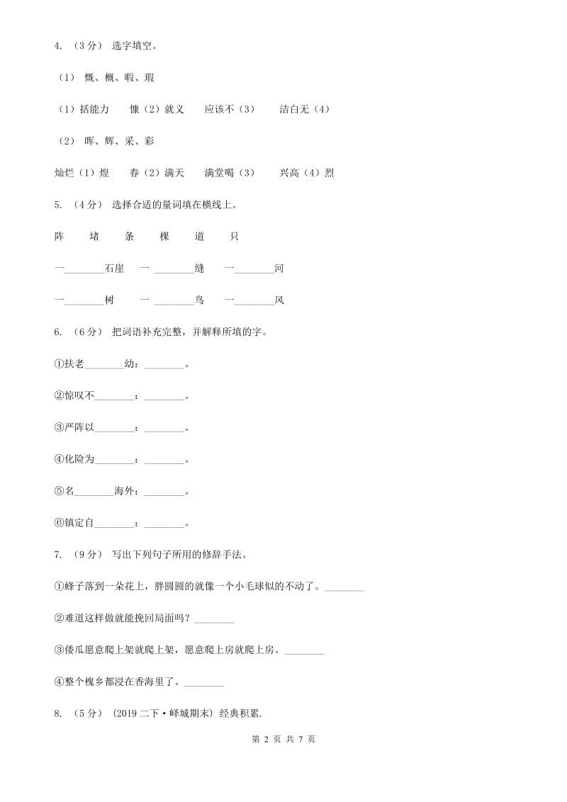 人教统编版五年级下学期语文期中试卷新版_第2页