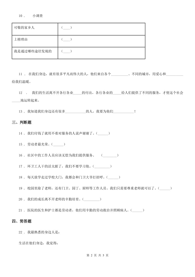 2020版部编版道德与法治四年级下册9 生活离不开他们练习卷（II）卷_第2页