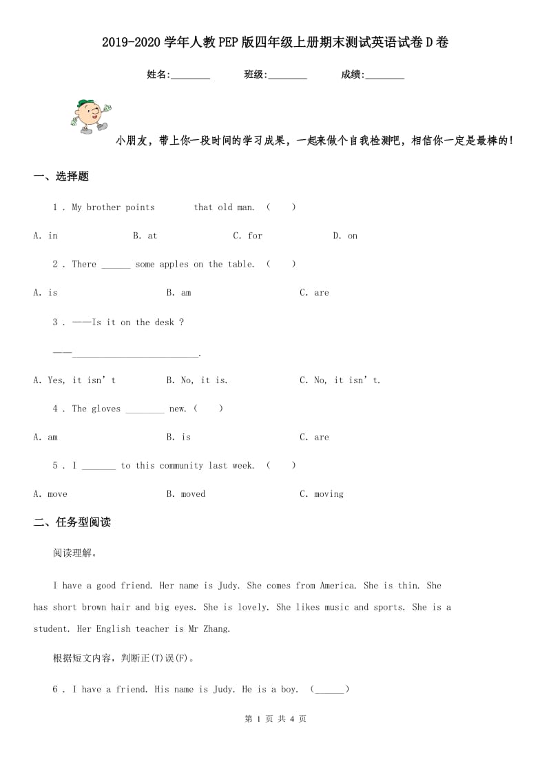 2019-2020学年人教PEP版四年级上册期末测试英语试卷D卷新版_第1页