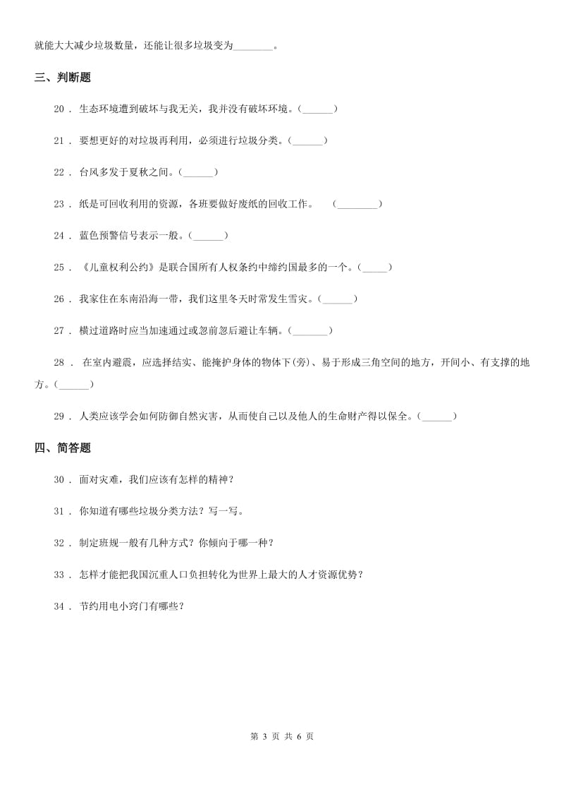 科教版2019-2020学年道德与法治六年级下册第二单元 爱护地球共同责任测试卷_第3页