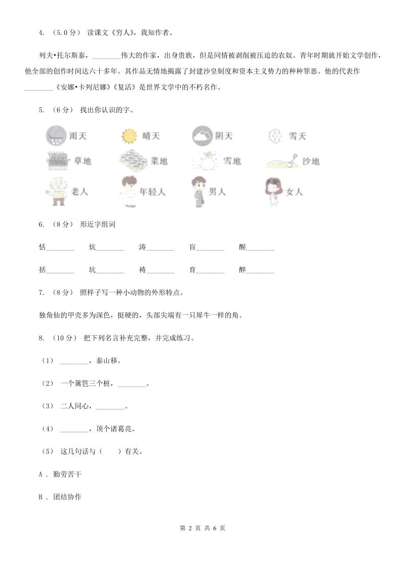 西南师大版四年级上学期语文期中考试试卷_第2页