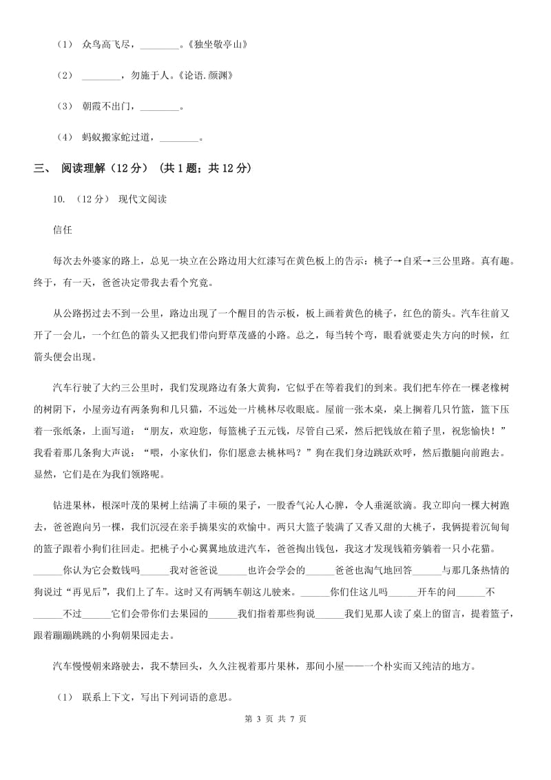 北师大版四年级下学期语文期中考试试题_第3页