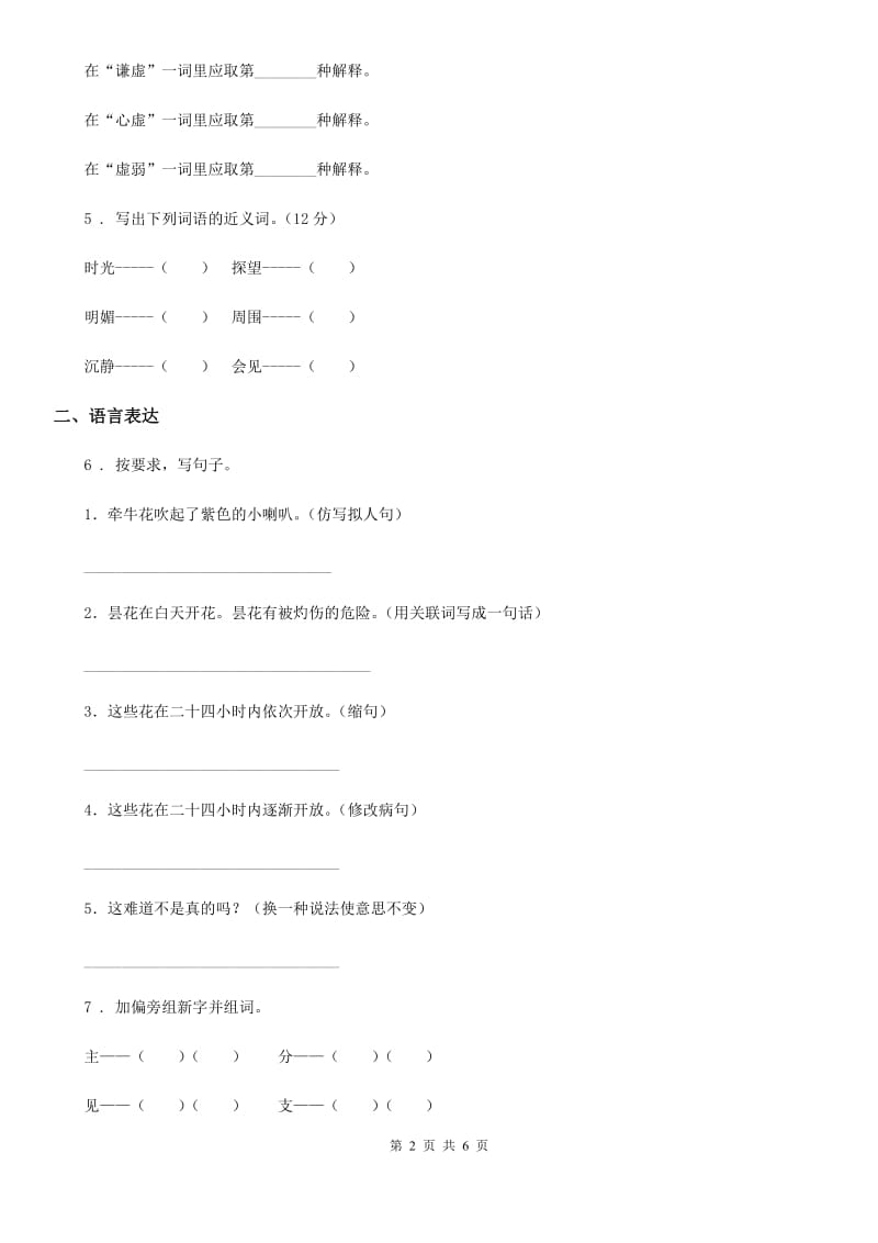 2020年部编版二年级上册期末测试语文试卷C卷_第2页