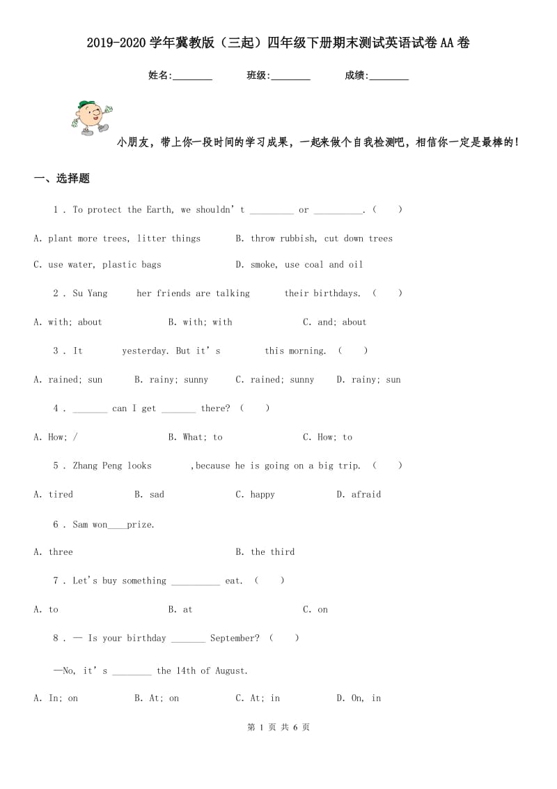 2019-2020学年冀教版（三起）四年级下册期末测试英语试卷AA卷_第1页