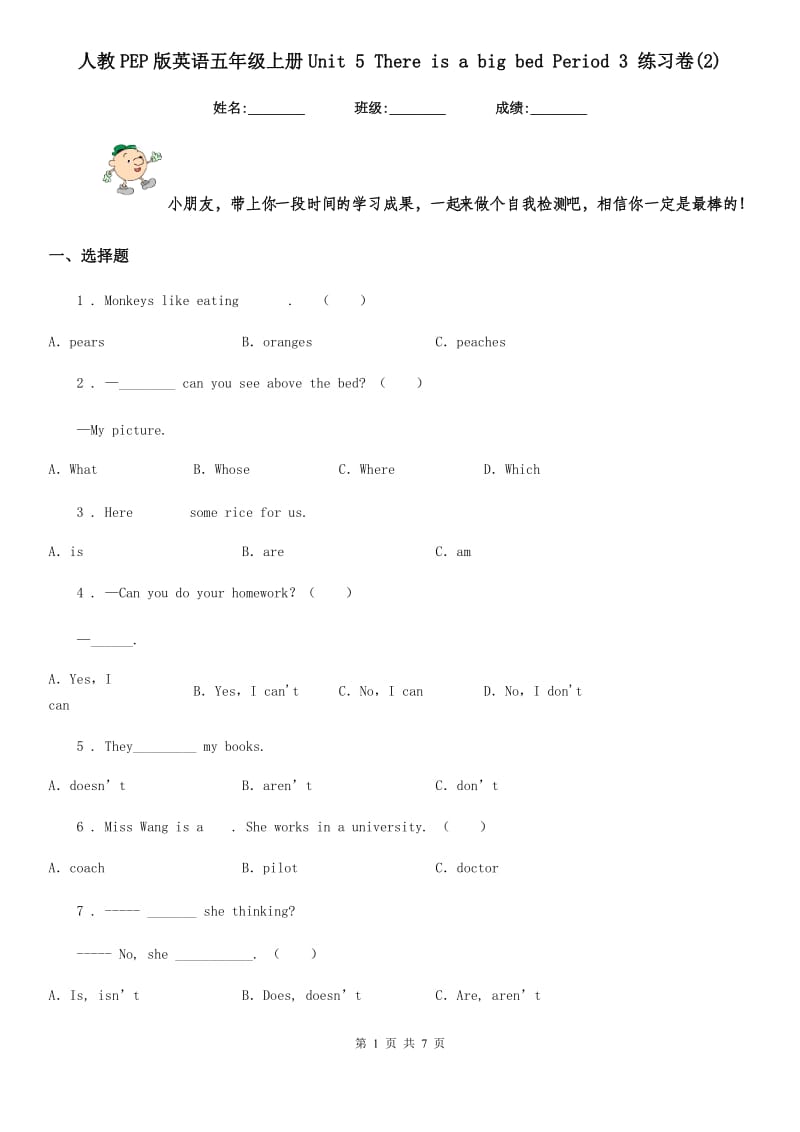 人教PEP版英语五年级上册Unit 5 There is a big bed Period 3 练习卷(2)_第1页