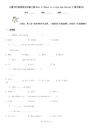 人教PEP版英語五年級上冊Unit 5 There is a big bed Period 3 練習(xí)卷(2)