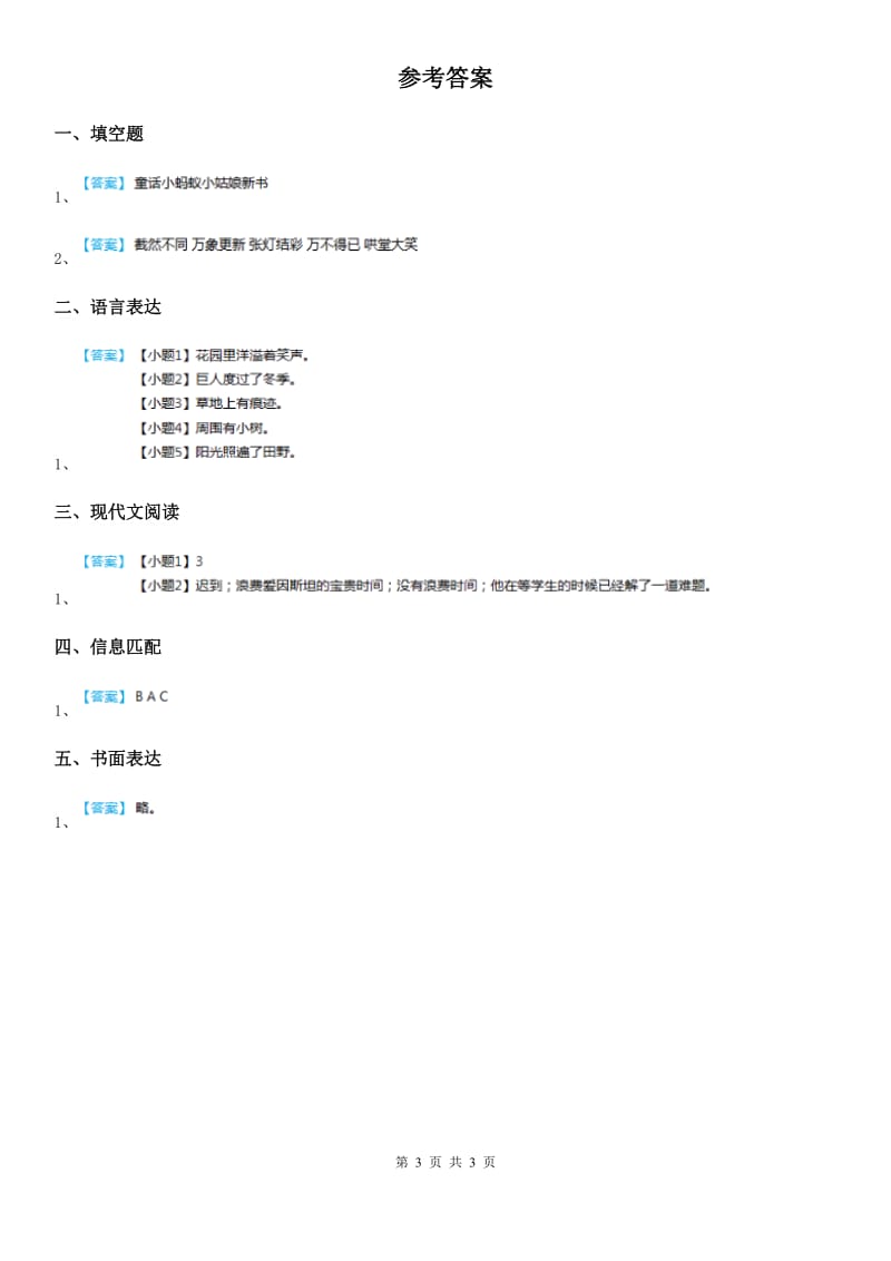 部编版语文六年级上册26 我的伯父鲁迅先生练习卷（1）_第3页