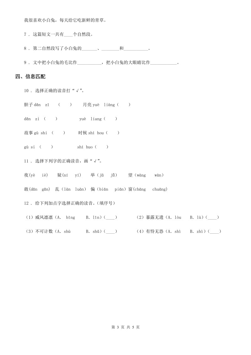 2020年部编版语文一年级下册第四单元测试卷B卷_第3页