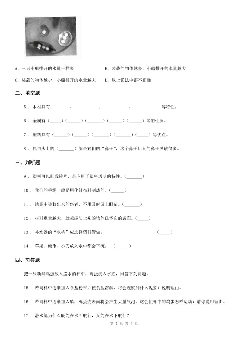 青岛版科学一年级下册第三单元 常见的材料测试卷_第2页