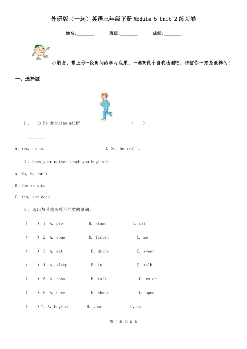 外研版(一起)英语三年级下册Module 5 Unit 2练习卷_第1页