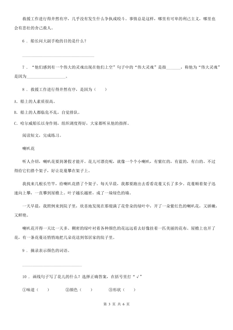 2019年部编版语文五年级上册22 四季之美练习卷（1）（I）卷_第3页