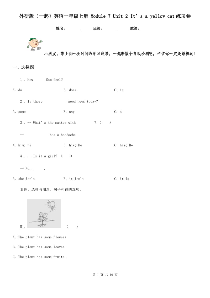 外研版(一起)英语一年级上册 Module 7 Unit 2 It’s a yellow cat练习卷_第1页