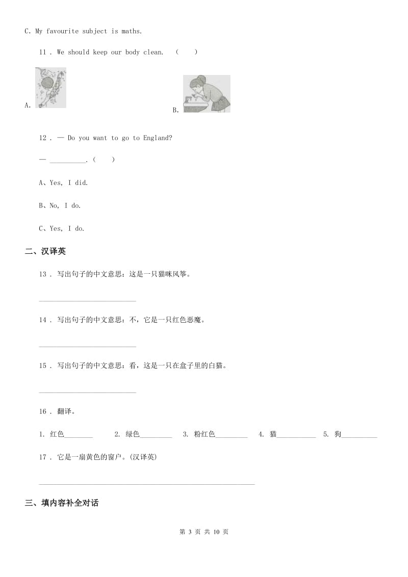 外研版(一起)英语一年级上册 Module 7 Unit 2 It’s a yellow cat练习卷_第3页