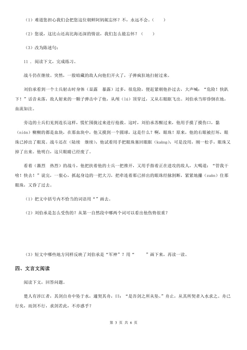 部编版小升初名校全攻略语文试卷（三）_第3页